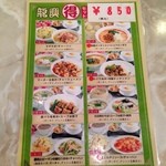 横浜中華街広東料理飲茶専門店 龍興飯店 - セットメニュー