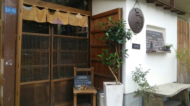 閉店 とぅから家 八丁馬場 自然食 食べログ