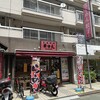 華丸 - 