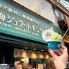熱海ジェラートキング