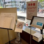 和光ティーサロン - 