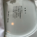 現代仏蘭西料理 朔詩舎 - ショープレートにはそれぞれ萩原朔太郎の詩が書かれています。