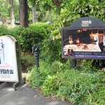 現代仏蘭西料理 朔詩舎 - 