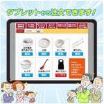 幸楽苑 - タブレットのサービス項目