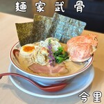 麺家 武骨 - 