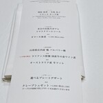 神楽坂 フレンチレストラン ラリアンス - 