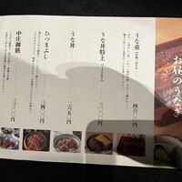 うなぎの中庄 虎ノ門ヒルズ店 - 