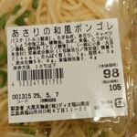 ディオ - あさりの和風ボンゴレ (税抜)98円 ※商品ラベル (2025.05.06)