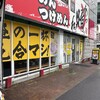 麺屋 あっ晴れ - 堀田駅から空港線を南へ進んだ先