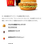 マクドナルド - 