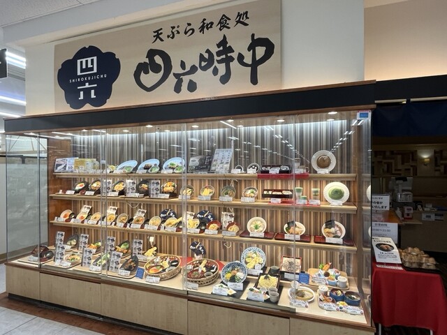 れすとらん四六時中 古川店 | イオン古川内レストラン