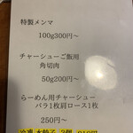 らーめん 一夢庵 - メニュー4 持ち帰り用