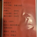 らーめん 一夢庵 - メニュー2 トッピング