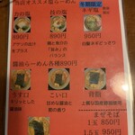 らーめん 一夢庵 - メニュー1 メインメニュー