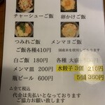 らーめん 一夢庵 - メニュー3 飯類