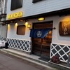 登喜和鮨 新発田本店