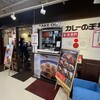 カレーの王様 後楽園店