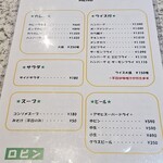 ロビン - メニュー