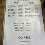 やまあ食堂 - 