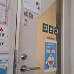 ロビン - 入口で待つ