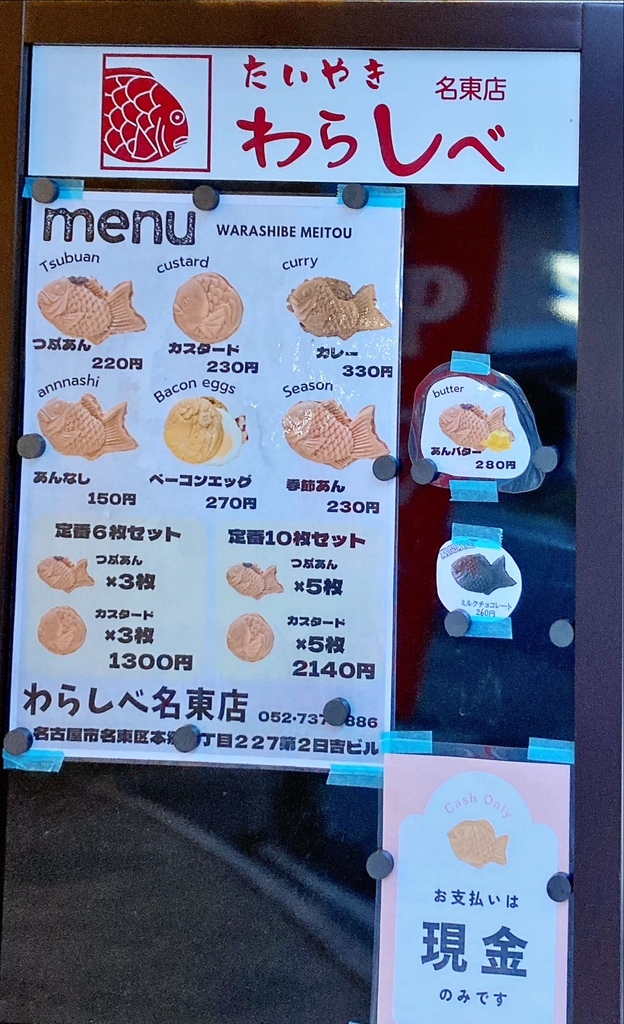 メニュー写真 : たいやき わらしべ 名東店 - 本郷/たい焼き・大判焼き