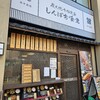 しんぱち食堂 大阪日本橋店