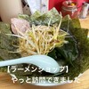 ラーメンショップ 堀切店