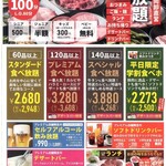 ぐりぐり家 - パンフレット 裏面 ※右拡大-焼肉食べ放題- (2025.05.06)