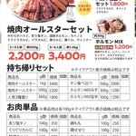 ぐりぐり家 - パンフレット 裏面 ※中央拡大-テイクアウト- (2025.05.06)