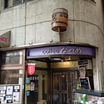 喫茶なつめ - 