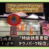 特級鶏蕎麦龍介 テクノパーク桜店