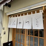 とんかつ いちかつ - 