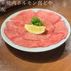 焼肉ホルモン喜どや