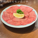 焼肉ホルモン喜どや - 