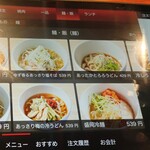 ぐりぐり家 - ゆず香るあっさり塩そば539円 / あっさり梅の冷うどん539円 / あったかとろろうどん429円 / 盛岡冷麺 539円 (2025.05.06)