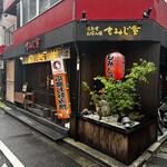 広島風お好み焼 もみじ屋 - 