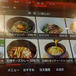 ぐりぐり家 - 石焼ビビンバ539円 / 石焼きチーズカレー539円 / ビビンバ429円 / 石焼きたまごチャーハン 539円 (2025.05.06)