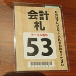 ぐりぐり家 - 会計札 (2025.05.06)