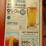 ぐりぐり家 - セルフ飲み放題 (2025.05.06)