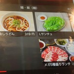 ぐりぐり家 - 冷やしうどん 319円 他 (2025.05.06)