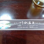 えちご川口温泉リゾート - 