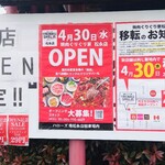 ぐりぐり家 - 前のお店からの案内 「４月３０日(水)移転OPEN」(2025.05.06)
