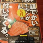 ぐりぐり家 - スペシャルコース注文で、超でかい牛タンが１人２枚無料で付いてくる (2025.05.06)