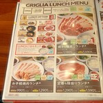 ぐりぐり家 - ランチメニュー① (2025.05.06)