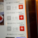 ぐりぐり家 - ランチの追加メニュー3 (2025.05.06)