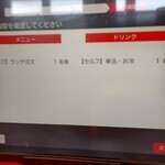 ぐりぐり家 - 入店時のタッチパネル (2025.05.06)