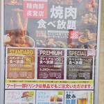 ぐりぐり家 - 焼肉食べ放題 看板 (2025.05.06)