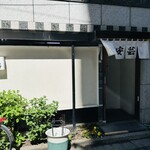 広島料理 安芸 - 