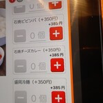 ぐりぐり家 - ランチの追加メニュー2 (2025.05.06)