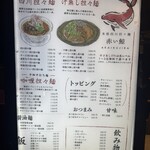 四川担々麺 赤い鯨 - 